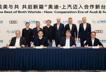 首款车2025年上市 上汽与奥迪合作后续-深圳汽车网