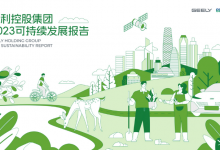 吉利控股发布《2023可持续发展报告》-深圳汽车网