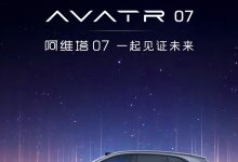 25-35万 阿维塔第三款车型定名阿维塔07-深圳汽车网