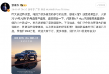 5月31日上市 问界M7 Max焕新版开启预订-深圳汽车网