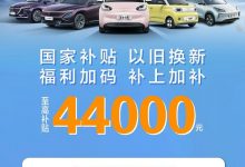 至高可达44000元 五菱推出焕新购车补贴-深圳汽车网