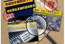 丰田中国辟谣：与比亚迪合作集中于纯电-深圳汽车网