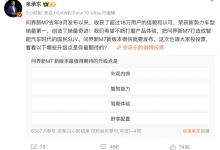 最期待升级哪？新款问界M7或近期上市-深圳汽车网