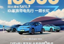 同比增56% 4月上汽大众新能源销量超1万-深圳汽车网