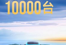 小米SU7交付破万！保证今年交付10万辆-深圳汽车网