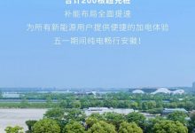 200根超充 安徽高速充换电网络持续加密-深圳汽车网