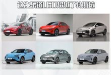 “割韭菜”这次乐道L60超越了特斯拉-深圳汽车网