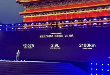 续航2100km 比亚迪发布第五代DM技术-深圳汽车网