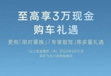飞凡F7至高可享受3万元现金购车礼遇-深圳汽车网