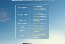 福利加码!别克推出50亿购车钜惠活动-深圳汽车网