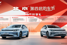 4万元消费券等 北京EU5 PLUS推限时优惠-深圳汽车网