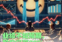 理想业绩不如预期,股价立即大跌20%-深圳汽车网