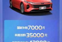 大促！奔腾购车至高享4.2万元置换补贴-深圳汽车网