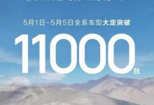 鸿蒙智行全系5月1-5日大定突破1.1万台-深圳汽车网