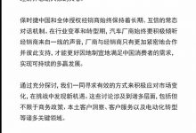 保时捷回应经销商抗议:共同应对挑战-深圳汽车网