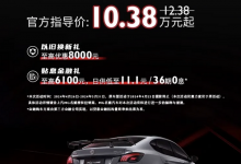 名爵MG6 XLINE 猎鲨版限时官降2万元！-深圳汽车网