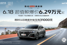 售9.39万元 长安逸动PLUS 高能版上市-深圳汽车网