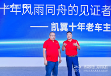 凯翼汽车:用户才是企业发展的最强底牌-深圳汽车网