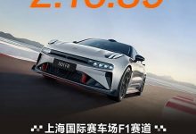 2:16.39 极氪001 FR刷新上海国际赛车场量产车圈速记录-深圳汽车网