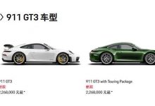 将引进国内市场/售226.80万元起 新款保时捷911 GT3亮相并上市！-深圳汽车网