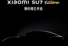 现已启动门店体验预约 小米SU7 Ultra量产版将于10月29日发布-深圳汽车网
