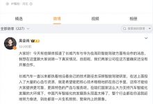 长城汽车CTO 吴会肖对网传长城与华为洽谈高阶智驾合作做回复-深圳汽车网