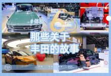 那些关于丰田的故事-深圳汽车网