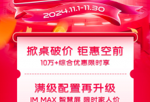 智己推出限时购车大礼包 新老车主瓜分价值总额11亿购车补贴-深圳汽车网