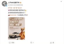 最大续航里程525公里 MG ES5将于11月6日正式上市-深圳汽车网