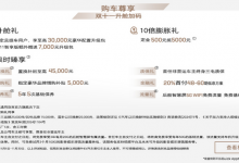 别克GL8 PHEV推限时优惠 截止至11月30日 订车能省5万多?-深圳汽车网