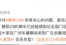 腾势Z9将于12月初开启交付 本月底可试驾 售33.48万起-深圳汽车网