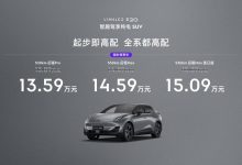 “三电两智”优等生,爆款潜质拉满!“15万级纯电王炸”领克Z20震撼上市!-深圳汽车网