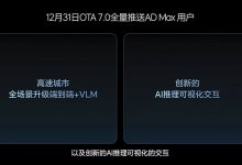 理想汽车12月31日全量推送OTA 7.0 有望在2025年实现L3级自动驾驶-深圳汽车网