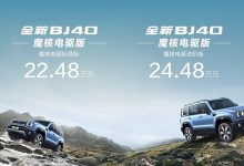 北京BJ40魔核电驱版开启预售 预售22.48万元起 续航1200km硬派SUV-深圳汽车网