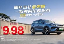 比亚迪宋Pro DM-i推出限时优惠活动,仅9.98万元起-深圳汽车网