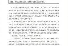 注册资本15亿元!广汽/华为深度合作!将成立全新汽车品牌-深圳汽车网