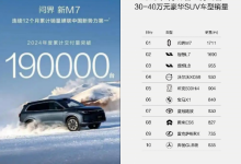 30万级终极答案！问界新M7“销冠实力+高阶智驾”成家庭首选-深圳汽车网