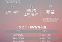 比亚迪旗下21款车系智驾版完成上市,覆盖6.98-24.98万区间!-深圳汽车网