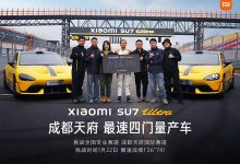开启全国赛道刷圈 小米SU7 Ultra成为成都天府赛道最速四门量产车-深圳汽车网