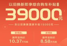 新年吉利价8.58万元起 吉利博越系列推以旧换新综合购车优惠-深圳汽车网