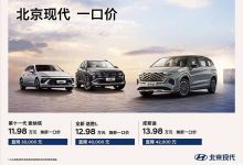 全新胜达焕新一口价17.58万元起 厂商指导价为19.58万起-深圳汽车网