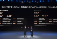 比亚迪海豹05 DM-i智驾版上市 售7.98万起 续航2000km 配高阶智驾-深圳汽车网