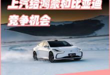 “尚界”预计要爆单,上汽给鸿蒙和比亚迪竞争机会-深圳汽车网