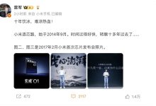 回应小米SU7事故/手机SoC芯片玄戒O1即将发布 雷军最新内部演讲-深圳汽车网