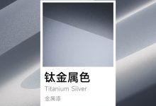 漆面增加大颗粒铝粉 金属光泽质感 小米YU7钛金属全新配色官图-深圳汽车网
