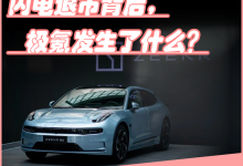 深度: 极氪快速退市,美国要求退市,or吉利大整合战略的一步?-深圳汽车网