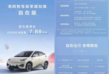 售7.88万/共推出1款配置 比亚迪海鸥自在版正式上市-深圳汽车网