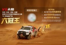 可享优先提车权等 长城炮V6火炮正式开启盲订-深圳汽车网