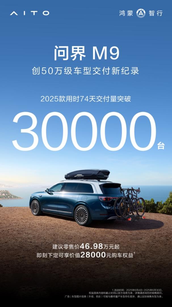 618钜惠来袭!问界“双旗舰”迎来入手好时机-深圳汽车网