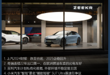 【汽车行业周报】小米智驾更名“辅助驾驶” 蔚小理跟进 华为保留-深圳汽车网